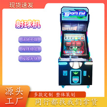 调皮狗新款电玩城成人sports star射球机儿童游戏机商超电玩设备