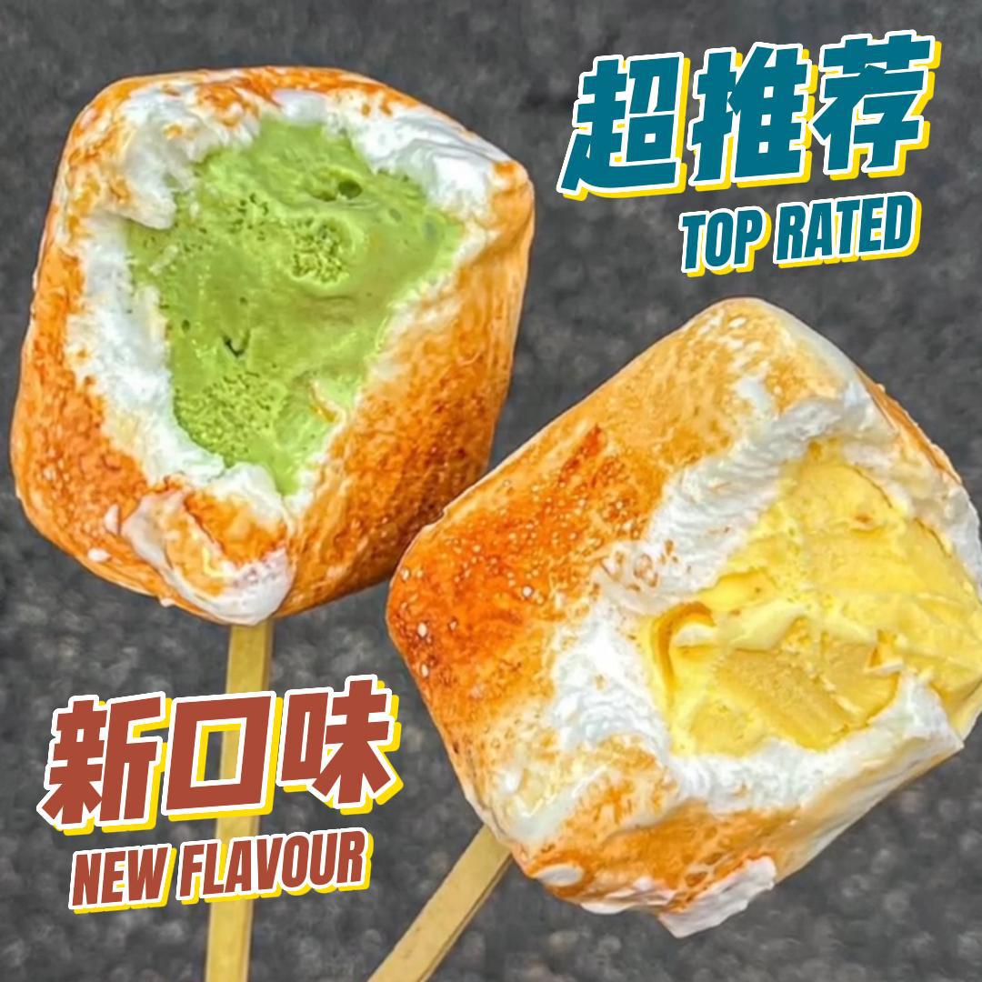 【20盒包邮5.3元/个】韩国烤棉花糖冰淇淋 网红摆摊产品雪糕拿货