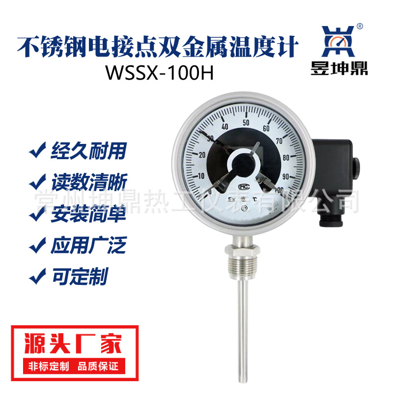 WSSX系列感应式防爆电接点双金属温度计螺纹连接