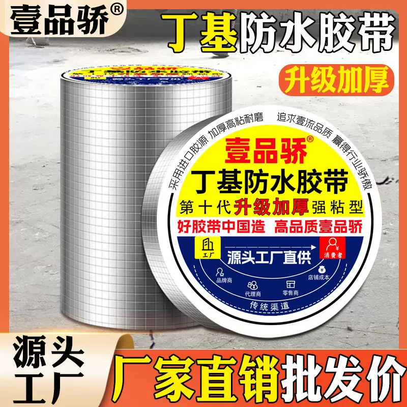 屋顶补漏材料丁基防水胶带楼顶强力防漏水贴纸房屋卷材神器堵漏王