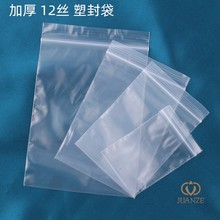 厚12丝加厚PE自封袋包装袋塑料袋拉链袋食品级环保袋密封封口袋