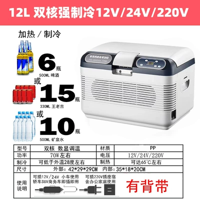 Soyuducular 12V 24V 220V Truck Small - 12l-dual-core-digital-display-12v24v220v