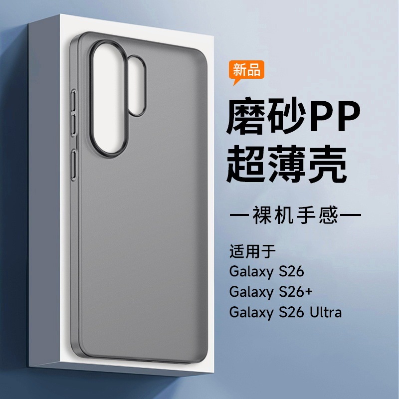 Suitable for Samsung S26/S26+/S26+Ultra Ultra-Thin Non-Yellowing Pp Shell Matte/Corrugated Style Mobile Phone Case Suitable for Samsung S26/S26+/S26+Ultra Ultra-Thin Non-Yellowing Pp Shell Matte/Corrugated Style Mobile Phone Case