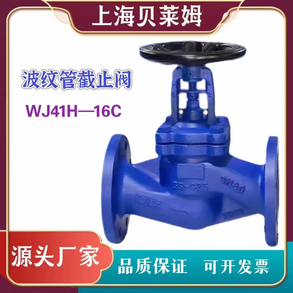 WJ41H-16C专业生产零泄露波纹管截止阀闸阀蒸汽导热油氯气专用阀