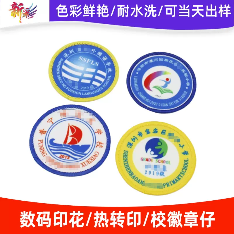 定制布艺胸章徽章学校校徽大中小学班级布贴logo图案名字数码印花
