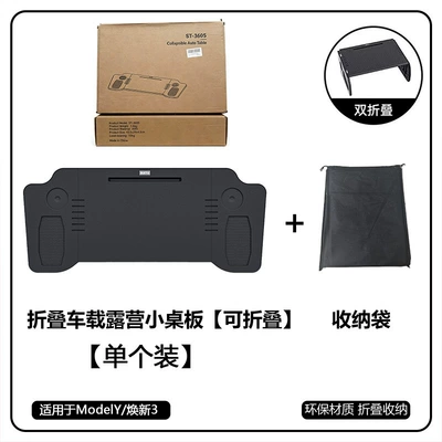 Small Table Board for Model: Car table board - 3605-ein-car-three-fold-folding-small-table-multi-functional-small-table-storage-bag-neutral-no-logo-packaging
