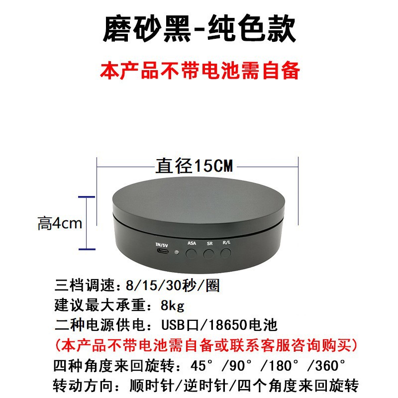 Transfronterizo nuevo 15CM soporte de exhibición eléctrico ángulo ajustable de tres velocidades soporte de exhibición de disparo giratorio de Carga inteligente