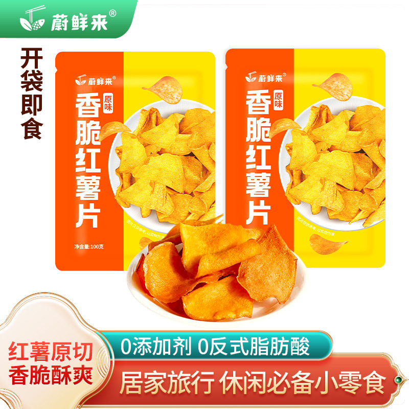 【】香脆红薯片地瓜片地瓜干番薯干零食