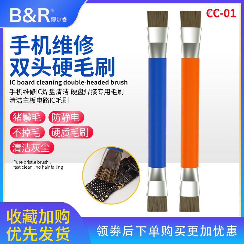 双头 防静电手机维修焊盘硬毛刷 清洗主板电路IC清洁毛刷 小刷子