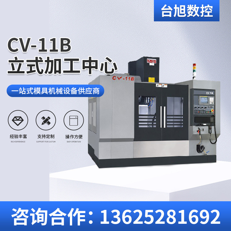 【苏州台旭】供应台湾高锋CV-11B立式加工中心精密