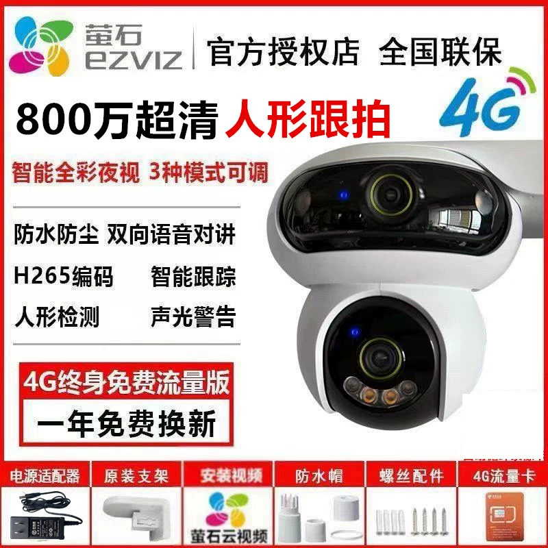 Hikvision Fluorite C8C уличная 4G камера с круглосуточным бесплатным трафиком, 3-мегапиксельное наблюдение, 360° удалённый просмотр, двойной объектив H90