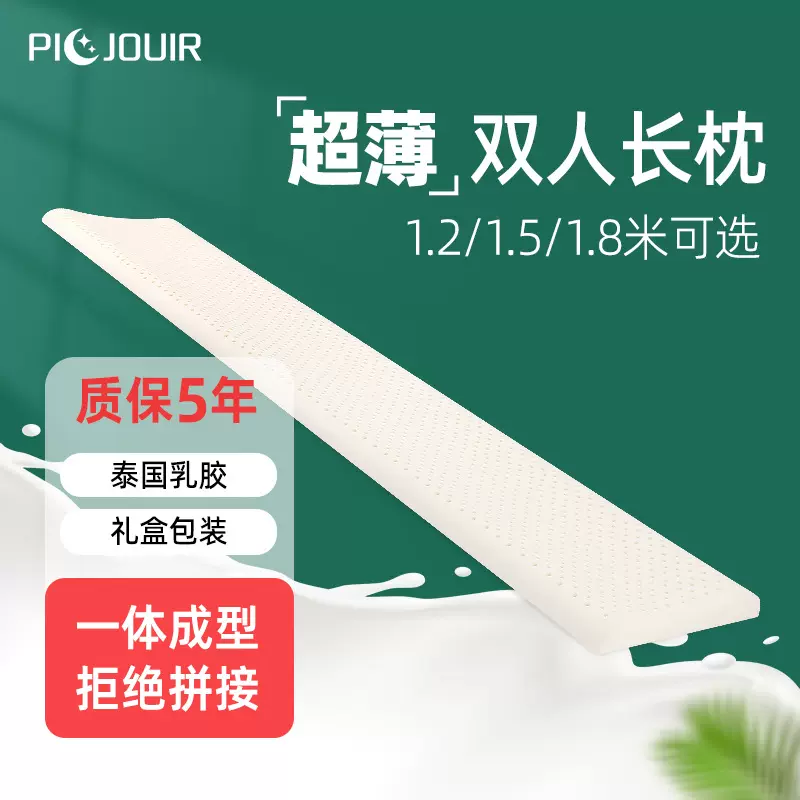 泰国乳胶 双人长枕头儿童低枕夫妻枕一体1.2m1.5米1.8护颈枕睡眠