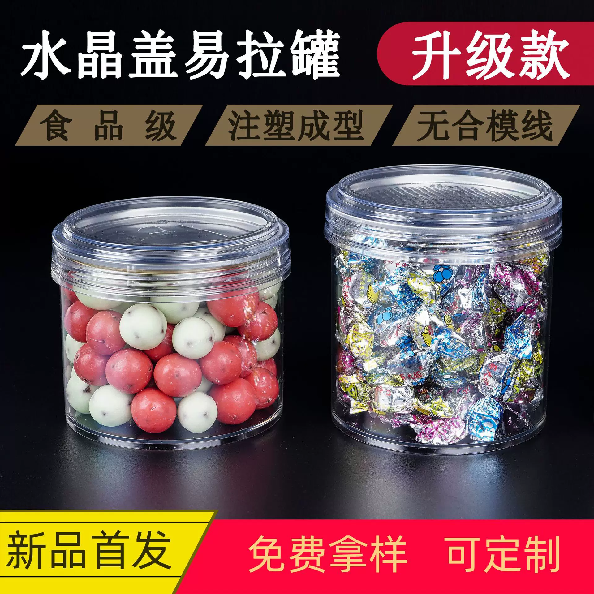 批发 新品注塑塑料易拉罐 PET易拉罐 塑料罐 食品螺旋罐 塑料瓶