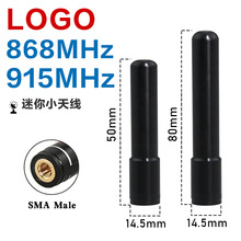 LoRa模块868MHz/915MHz迷你小天线全向发射接收SMA公头物联网数传