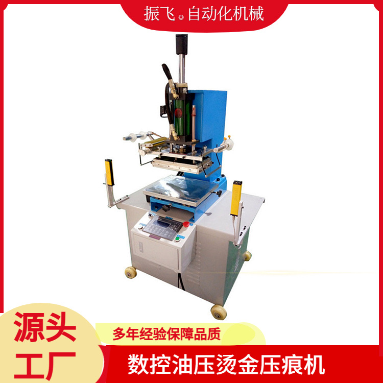 振飞自动卷纸液压烫金机 油压平面烫印机 纸盒logo皮具烫金压印机