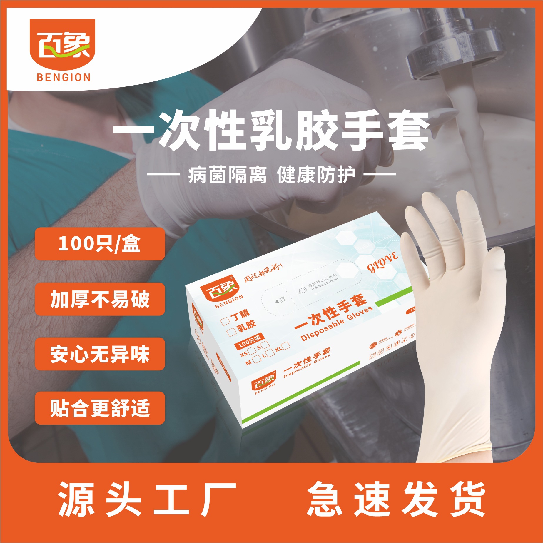 百象食品级加厚一次性乳胶手套无粉全麻检查防护橡胶手套厂家批发