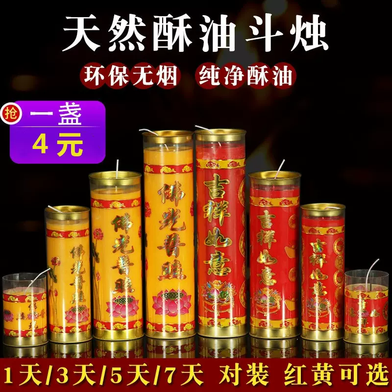 宝莲华斗烛1天5天7天15天30天供佛植物酥油蜡烛莲花头长明灯佛具