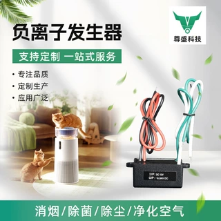负离子发生器DC12V带安装耳模块车载净化器除臭风扇配套配件
