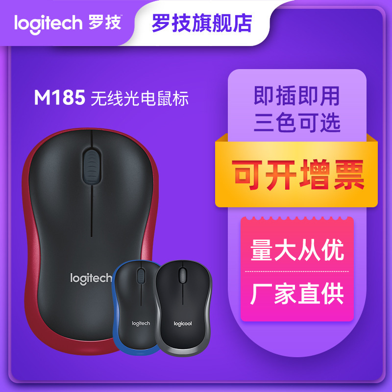 Official Flagship Logitech M185 Wireless Mouse Computer Office Power Saving Mouse Genuine Postage M186 Same