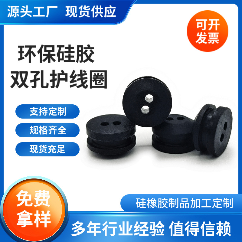 耐高温工字型双孔硅胶护线圈2-3MM线径 防水电源穿线护线套护线塞