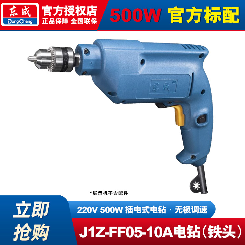 Dongcheng taladro eléctrico taladro eléctrico de mano destornillador eléctrico enchufe doméstico multifuncional taladro eléctrico pequeño 220V grado industrial