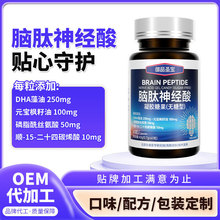 脑肽神经酸欧米伽3鱼油代加工dha藻油元宝枫子油定制磷脂酰丝氨酸