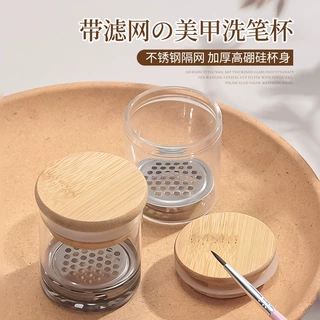 初莎美甲玻璃洗笔杯带盖水晶杯不锈钢网隔亮片光疗笔刷清洗工具