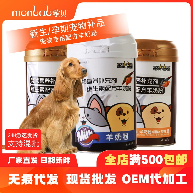 Mengbei домашнее козье молоко сухое Собака Щенок новорожденный Тедди кошка сухое молоко специальная сука кальций питание продукты здравоохранения