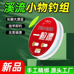 免调溪流一粒漂豆小鱼钓鱼线组成品主线黑袖钩铅皮坠钓鱼用品大全
