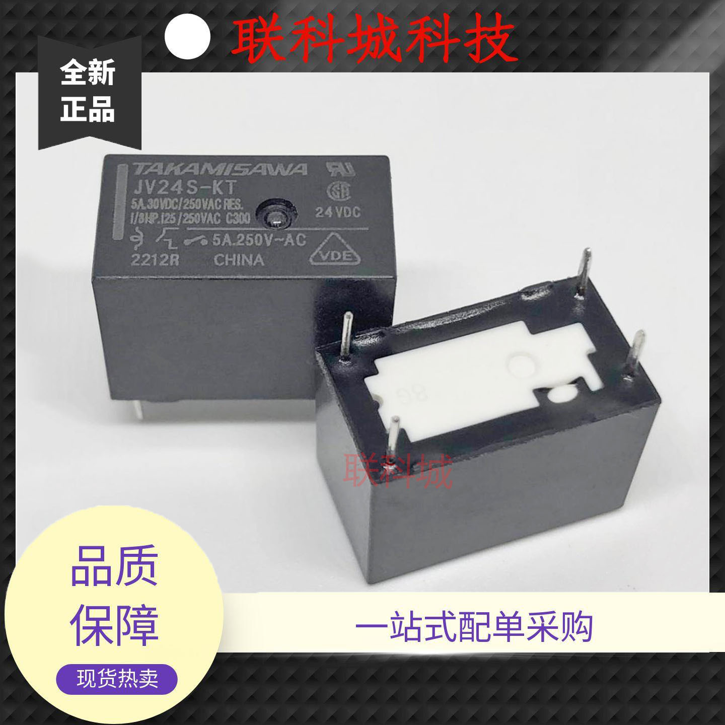 全新 4脚 5A 24V 继电器 JV24S-KT JV-KT