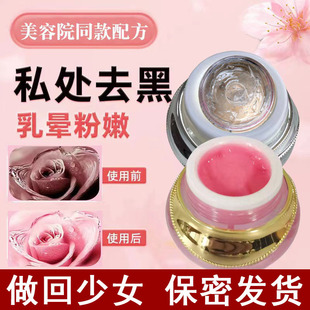 Private Parts Remove Black and Tender Red Pigment, Women's Private Pink and Tender Cream to Remove Melanin, Tender Red Breast Lip Pink Cream, Areola Pink Cream