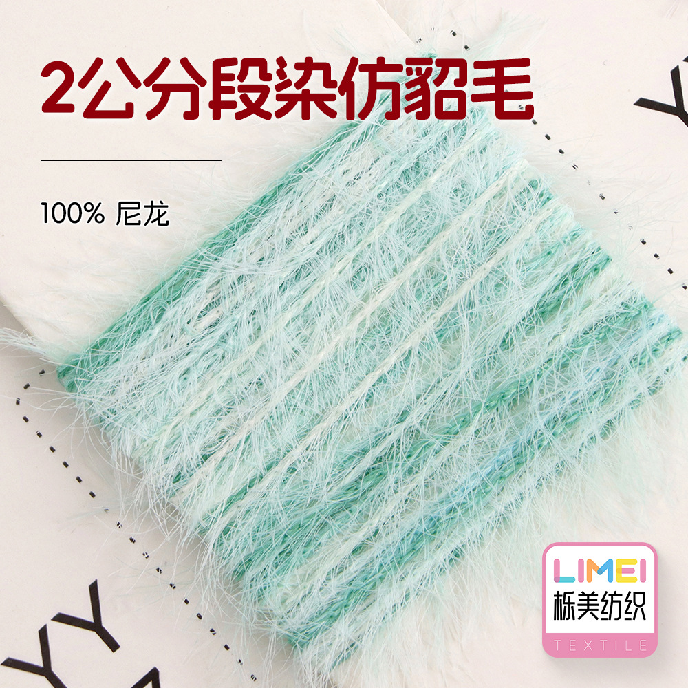 栎美 2公分段染仿貂毛仿貂节染皮毛纱仿貂绒毛纱纱线毛料100%锦纶