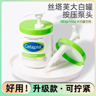 适用于丝塔芙大白罐按压泵头适配550g566g