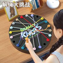 解绳大挑战儿童专注力游戏动脑筋益智力锻炼逻辑思维训练跨境玩具