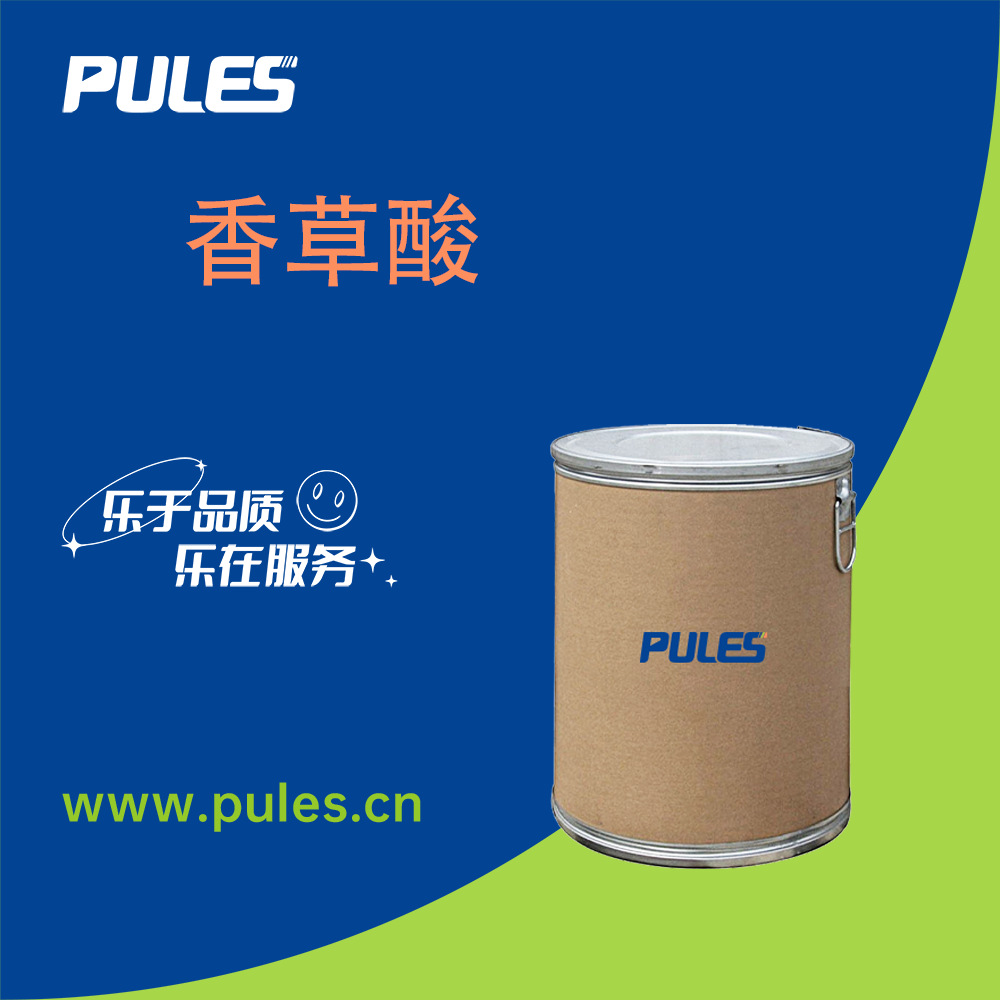 香草酸 有机合成中间体 4-羟基-3-甲氧基苯甲酸 121-34-6 可分装