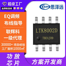 LTK8002D 6V/4Ω/4.1W单声道AB类音频功放芯片ic SC8002同款