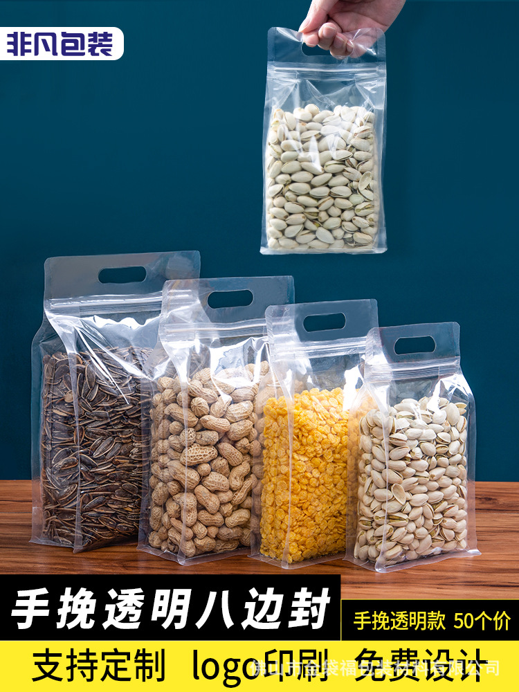 八边封透明自封自立袋食品茶叶包装塑料手提加厚保鲜密封拉骨袋子