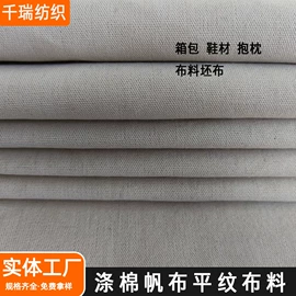 其他麻类面料;涤纶面料;帆布