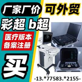妇科设备产科医疗设备 医用妇产科B超仪彩超机器 妇产科B超