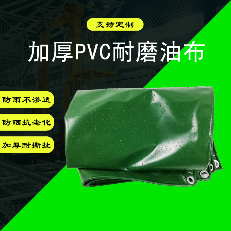 厂家直供 防雨布防水PVC涂塑布户外防晒篷布 盖货防尘加厚油帆布
