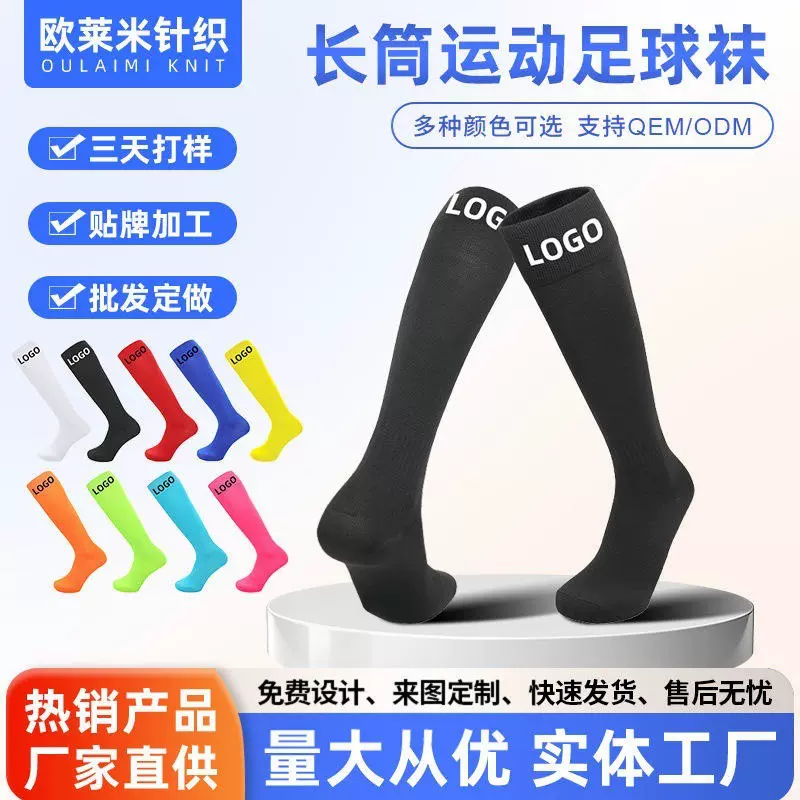 定制长筒足球袜过膝男女成人儿童专业运动袜透气吸汗耐磨足球袜
