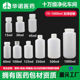 15ml液体防漏瓶60ml广口圆瓶500毫升HDPE免洗试剂分装留样塑料瓶