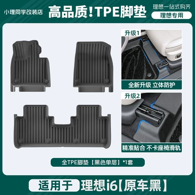 Tpe Starry Sky Carpet Trunk | Universal Foot Pad - ideal-i6-high-quality-officially-equipped-with-full-tpe-single-layer-floor-mats