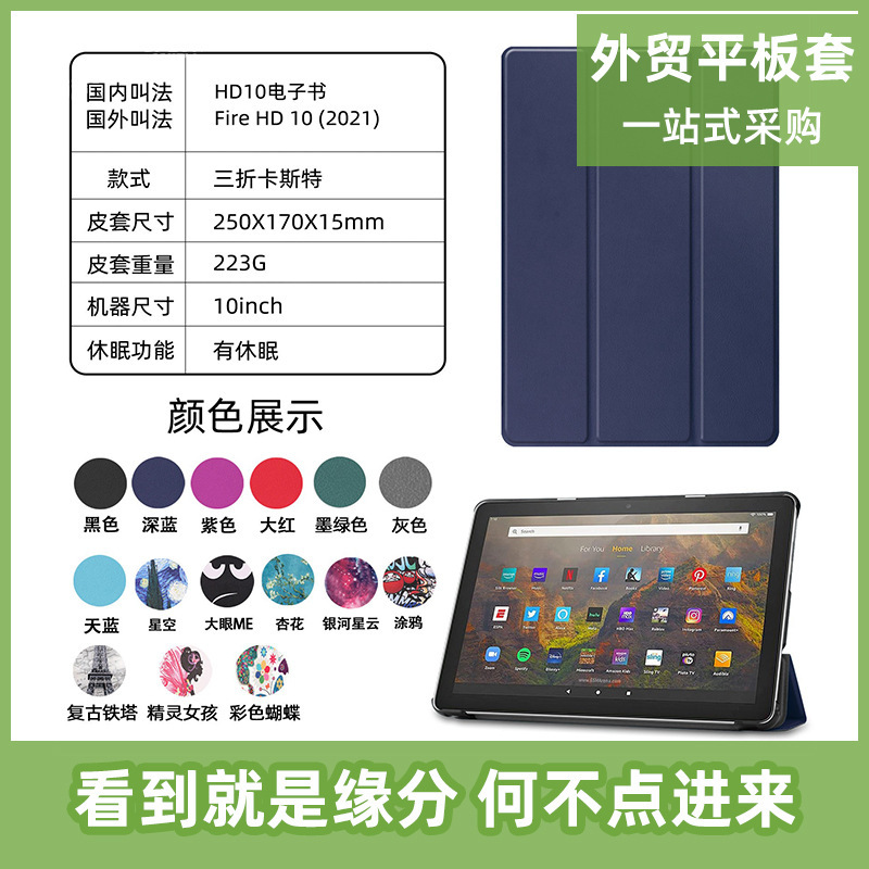 Suitable for Amazon kindle fire 2021HD10 protective case HD10 tri-fold tablet computer leather case