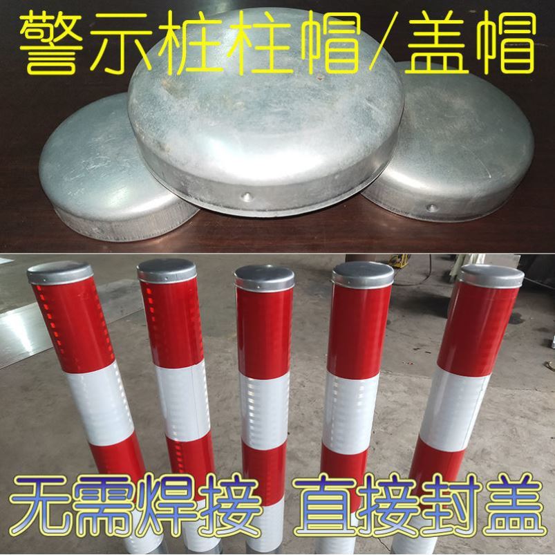 免焊镀锌圆管盖帽警示柱柱帽圆管封口盖封头盖警示桩堵头盖圆管盖