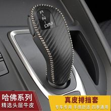 19-21款哈弗F7档把套真皮哈佛H6 F5 H4 F7X档位自动档杆套排挡套