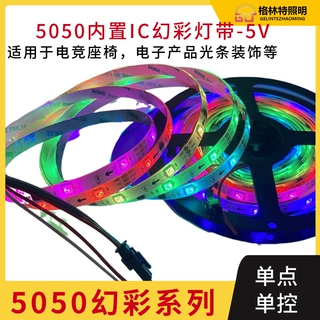 2812跑马-5050-5v幻彩灯带单点单控-高亮灯珠RGB跑马幻彩氛围灯带