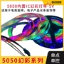 跑马高亮rgb单控灯带