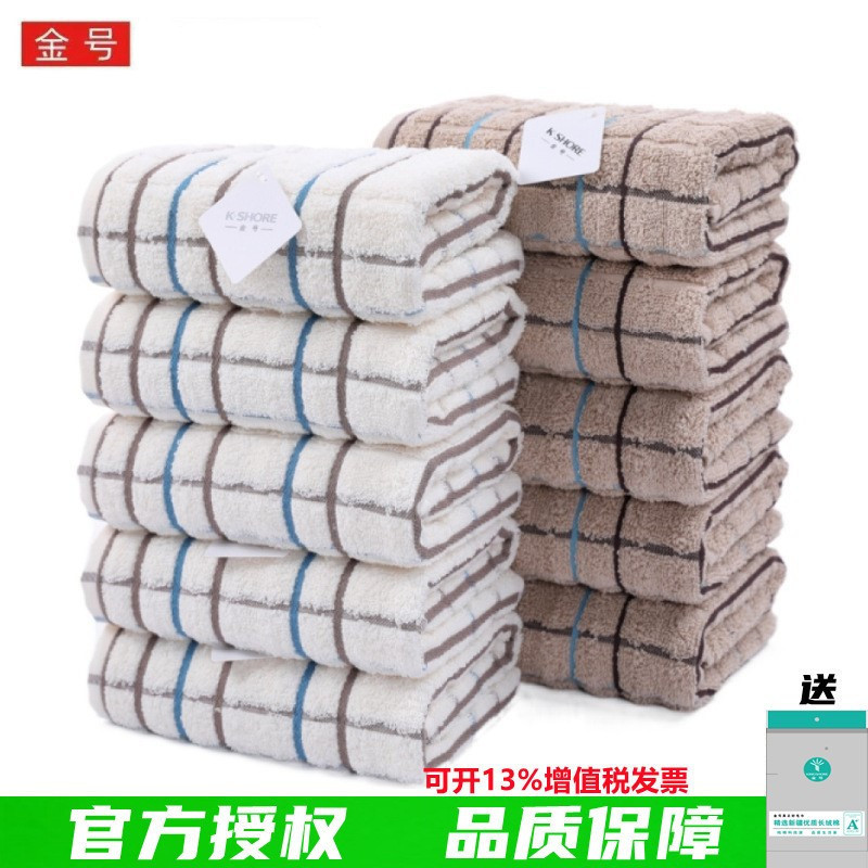 正品【商超供货】金号毛巾家居日用洗脸洗澡纯棉礼品全棉面巾批发