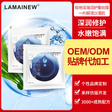 诺曼妮深海补水保湿面膜OEM代加工定制 护肤品贴牌晒后修护蚕丝膜